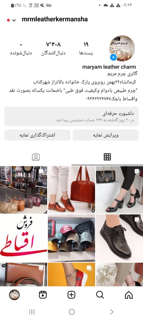 چرم مریم کرمانشاه