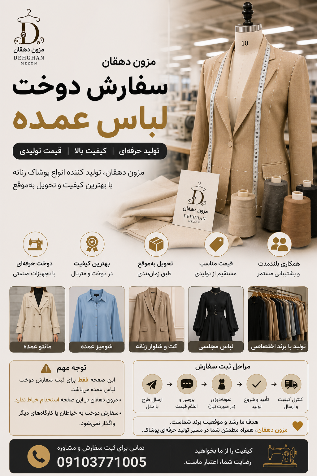 سفارش دوخت لباس عمده