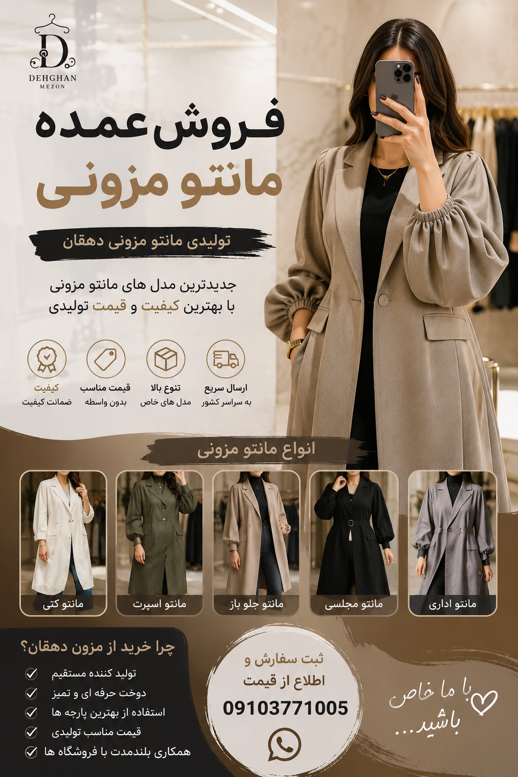 فروش عمده مانتو مزونی