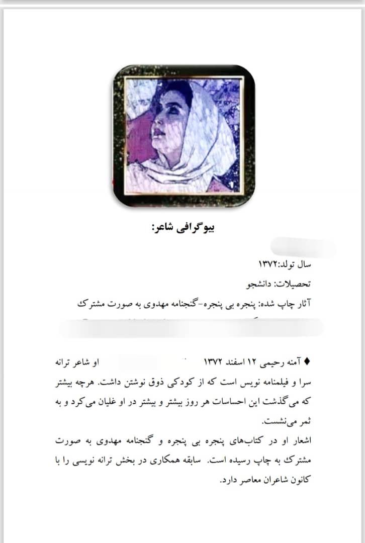 آمنه رحیمی شاعر