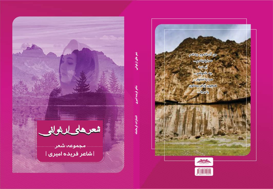 فریده امیری (ارغوان)