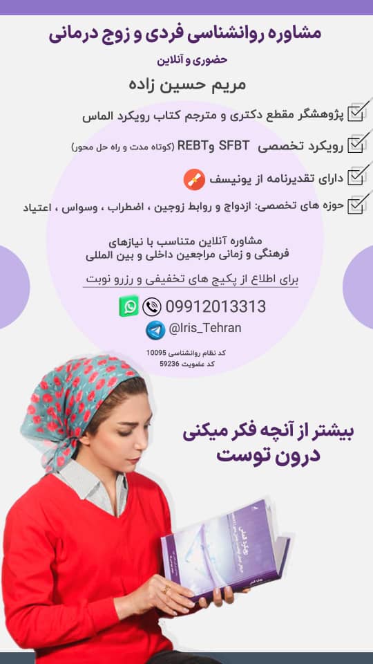 مریم حسین زاده زوج درمان گر