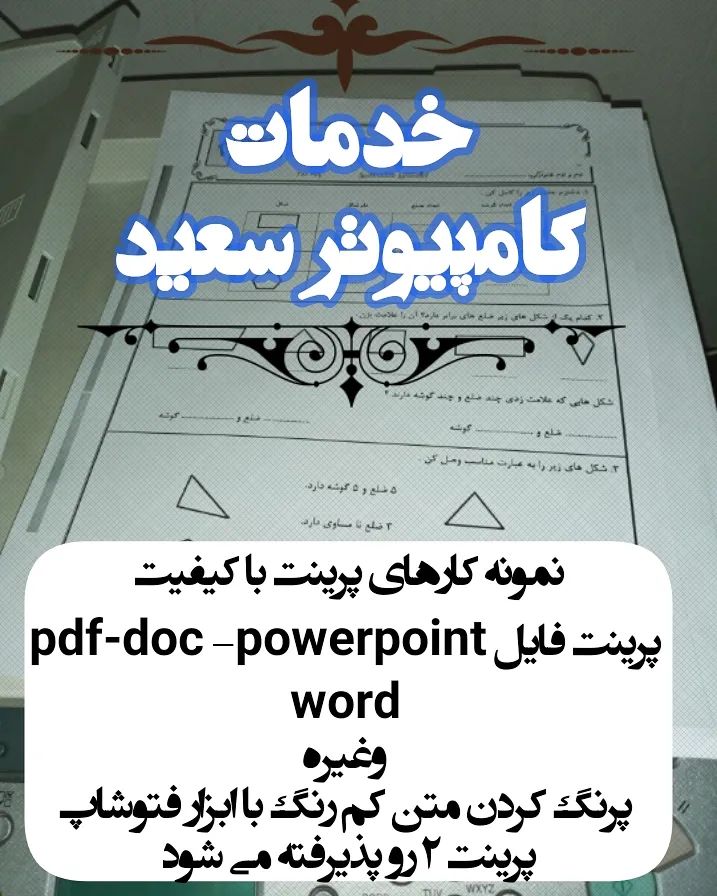 خدمات کام‍‍پیوتری سعید