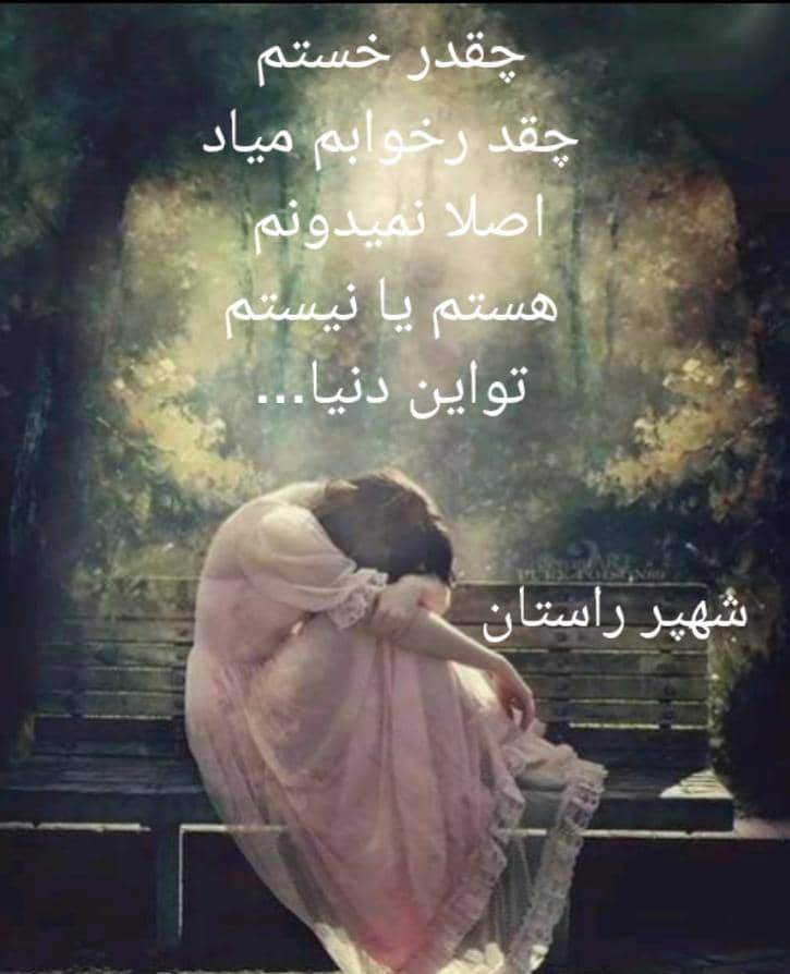 شهپر راستان