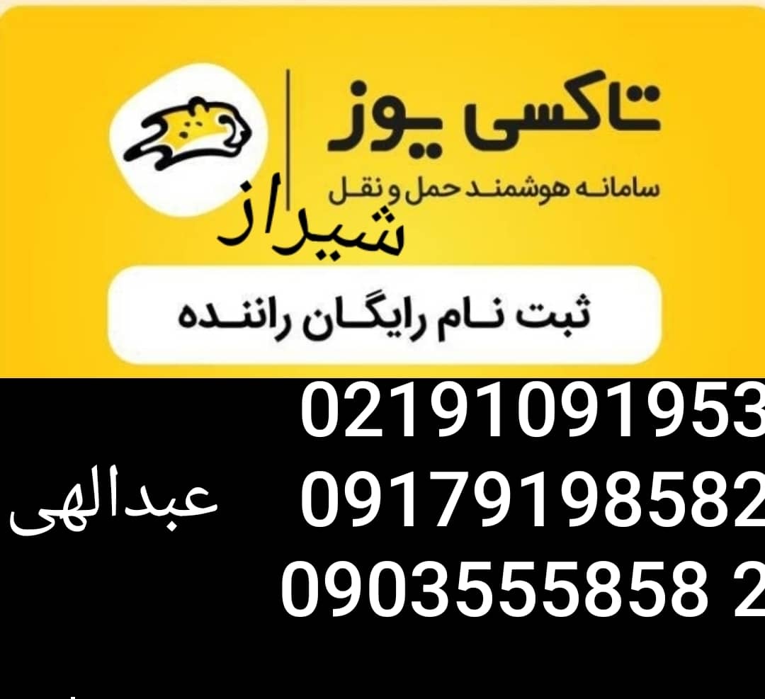 تاکسی اینترنتی یوز شیراز