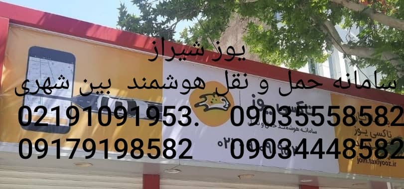تاکسی اینترنتی یوز شیراز