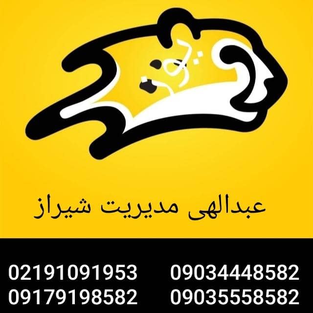 تاکسی اینترنتی یوز شیراز