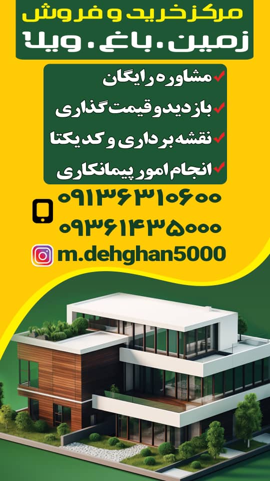 خرید فروش زمین باغ ویلا در کوهپایه کرمان