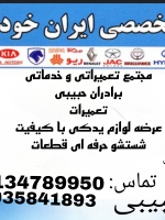 مکانیکی حبیبی