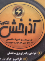 تعمیر آیفون تصویری بهارستان
