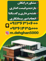 خرید فروش زمین باغ ویلا در کوهپایه کرمان